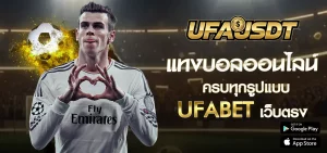 แทงบอลออนไลน์